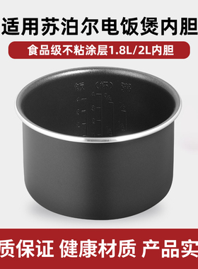 适用苏泊尔1.8升2L电饭煲内胆SF20FC45/20FC747/20FC945A/18FC745