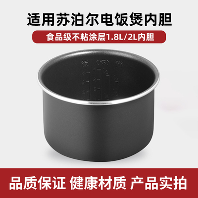 适用苏泊尔1.8升2L电饭煲内胆SF20FC45/20FC747/20FC945A/18FC745