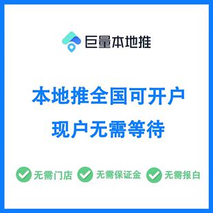 巨量引擎ad开户，巨量本地推开户，直营户现户，全行业广告投放