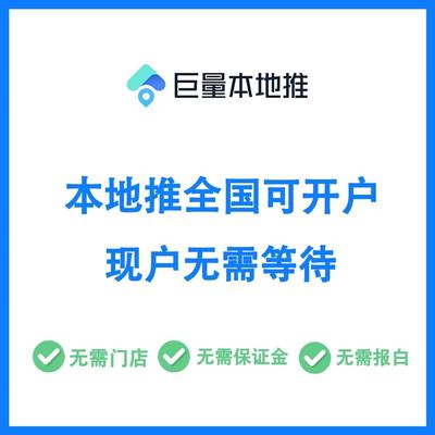 巨量引擎ad开户，巨量本地推开户，直营户现户，全行业广告投放