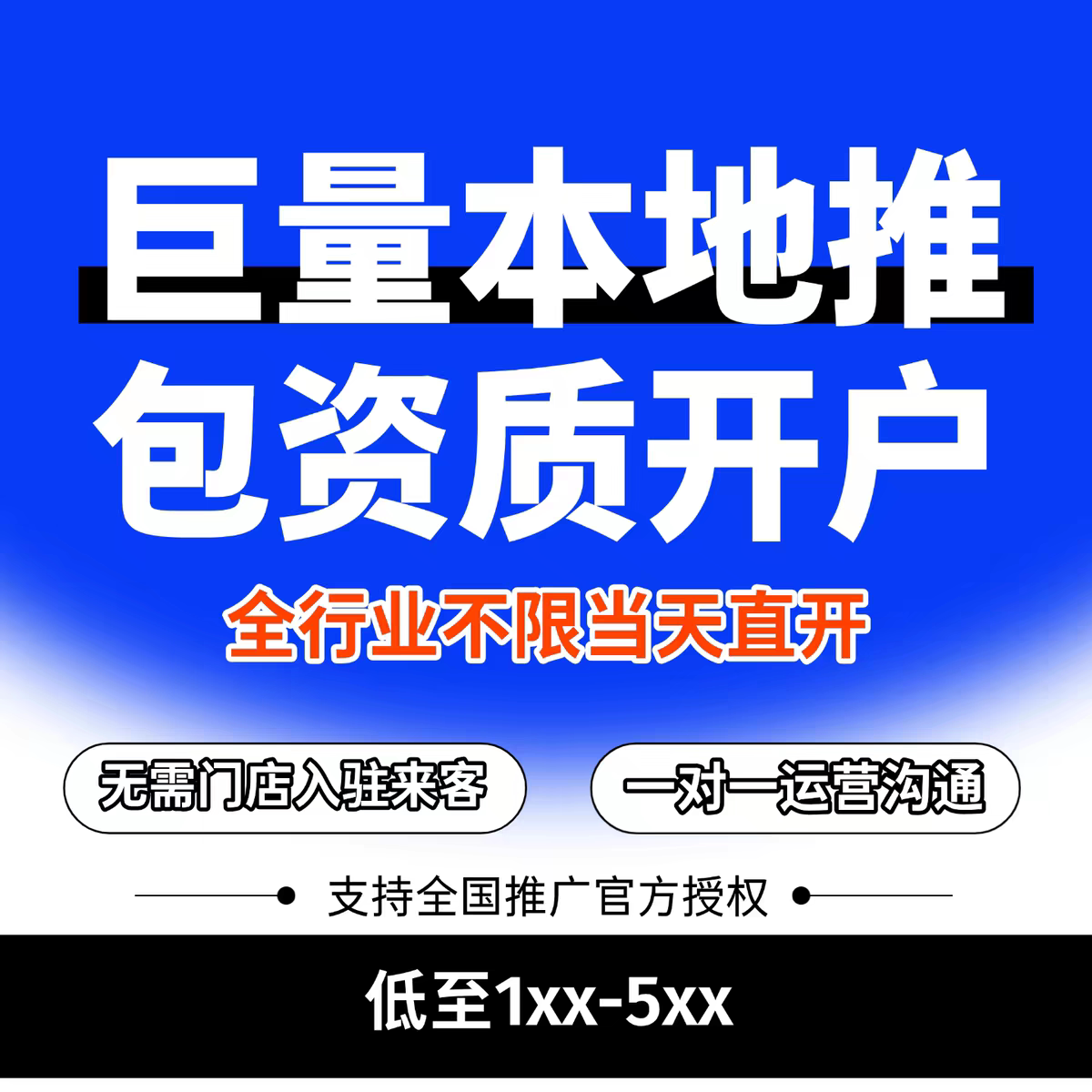 巨量本地推广告开户现户抖音来客入驻全行业开户