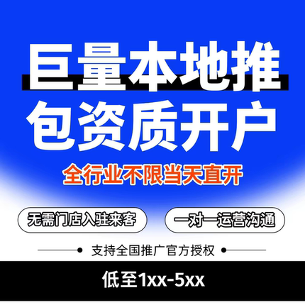 巨量本地推广告开户现户抖音来客入驻全行业开户