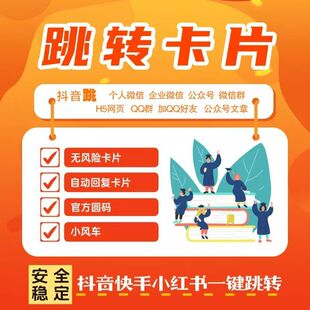 抖音私信卡片小圆码跳转微信无风险链接支持巨量聚光ADQ广告投放