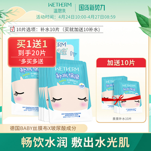 24元包邮  温碧泉 泉泉面膜 20片