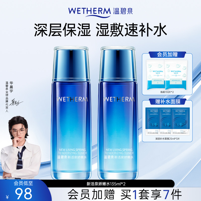 【两支囤货装】新活泉爽肤水补水锁水保湿男女水乳套组化妆水