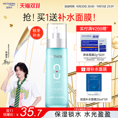 温碧泉深层补水八杯水嫩肤乳清爽