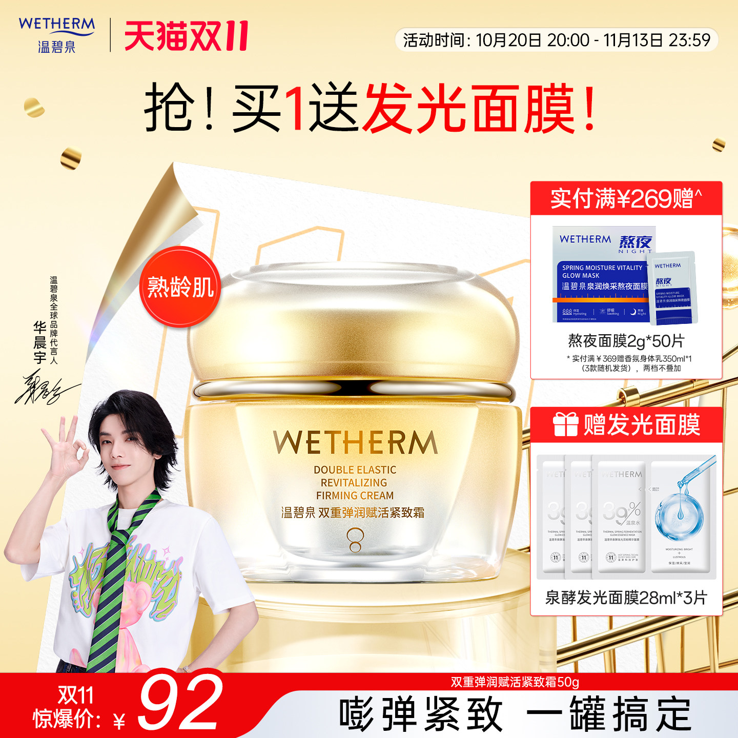 温碧泉双重弹润赋活乳霜酵母精华霜保湿补水滋润锁水紧致面霜女士