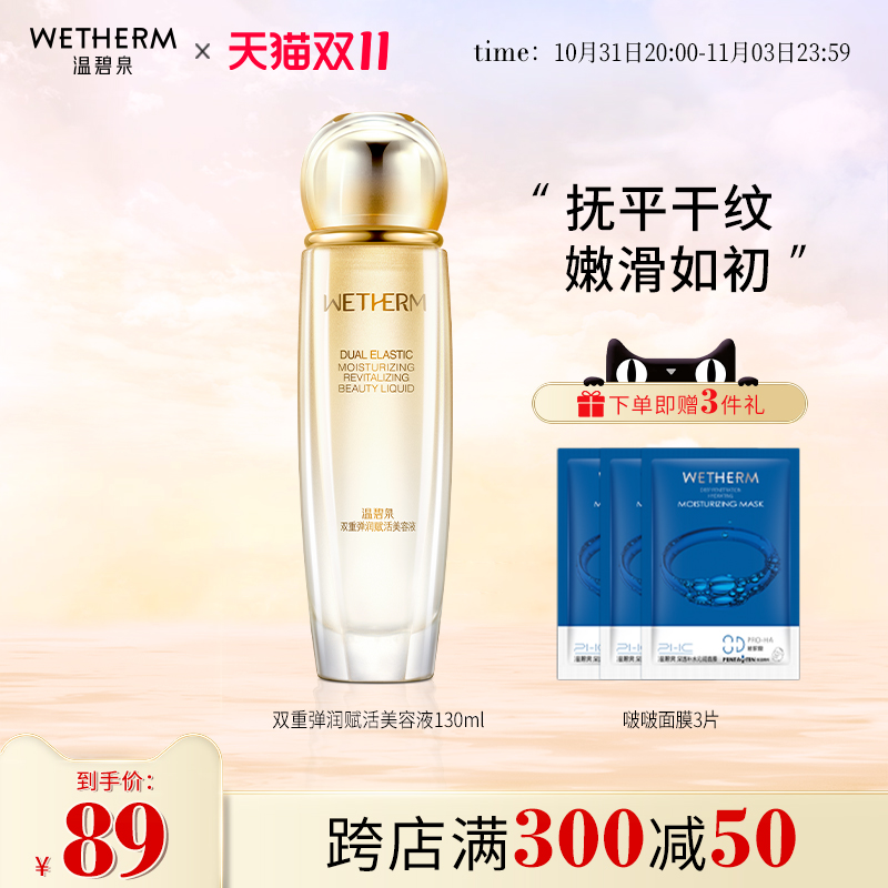 温碧泉双重弹润赋活美容液补水保湿酵母精华紧致抗皱爽肤水女正品
