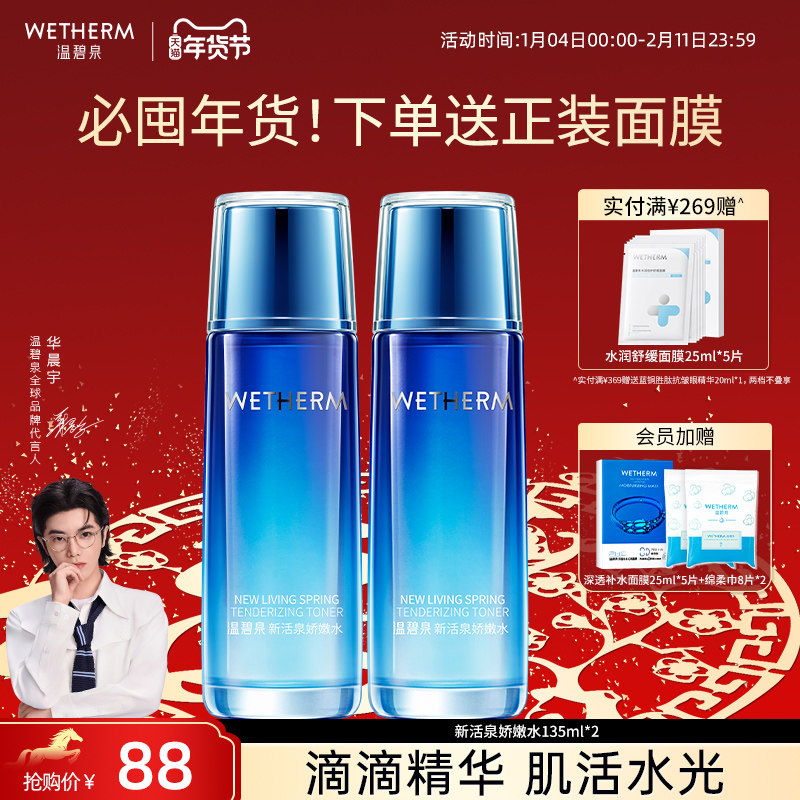 【两支囤货装】新活泉爽肤水补水锁水保湿男女水乳套组化妆水