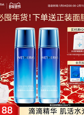 【两支囤货装】新活泉爽肤水补水锁水保湿男女水乳套组化妆水