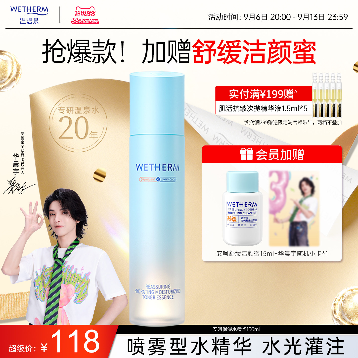 温碧泉舒缓维稳滋养安呵水精华图片