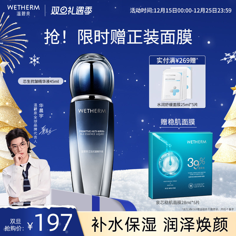 温碧泉紧致抗皱芯生抗皱精华液