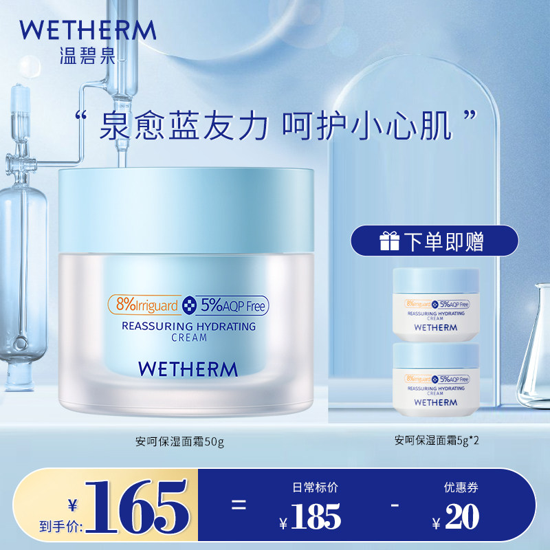 温碧泉安呵保湿面霜补水滋润女急救抑敏修护舒缓乳液泉愈蓝友力