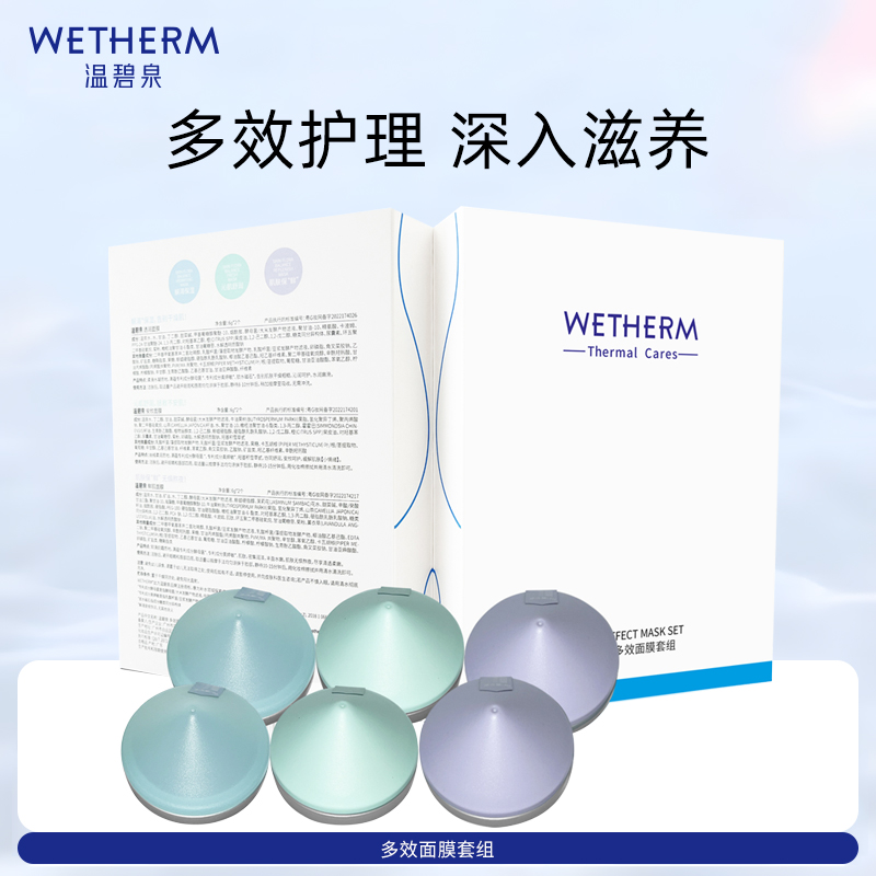 【顺手带一件】温碧泉补水护肤任选洁水乳霜面膜眼霜精华套装正品