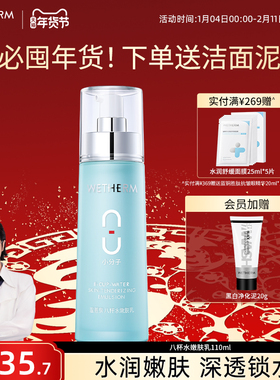 温碧泉八杯水嫩肤乳脸部高补水保湿清爽乳液单瓶男女面部护肤官方