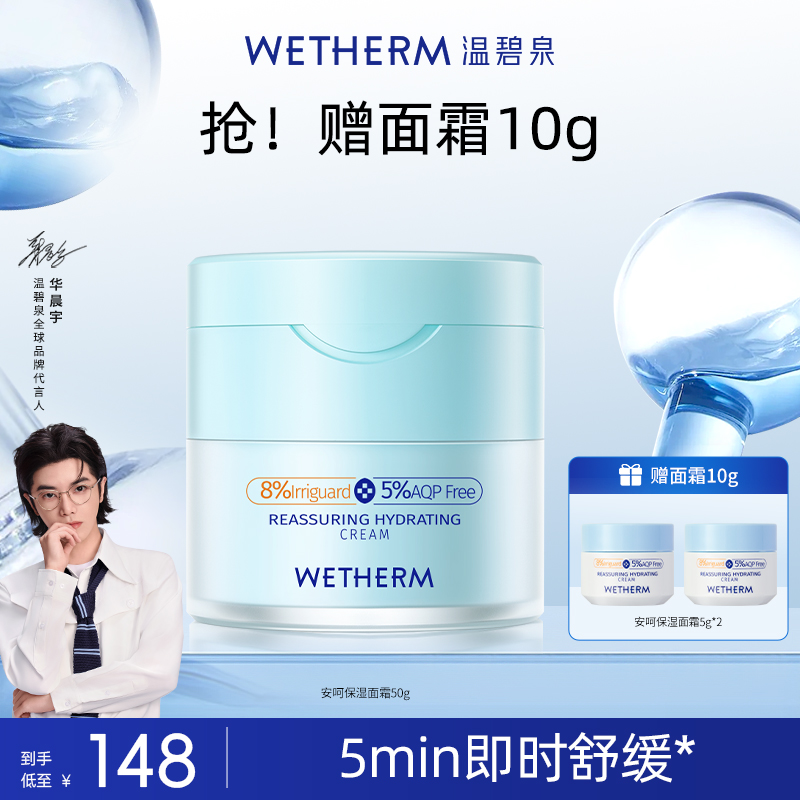 保湿温碧泉滋润官方正品