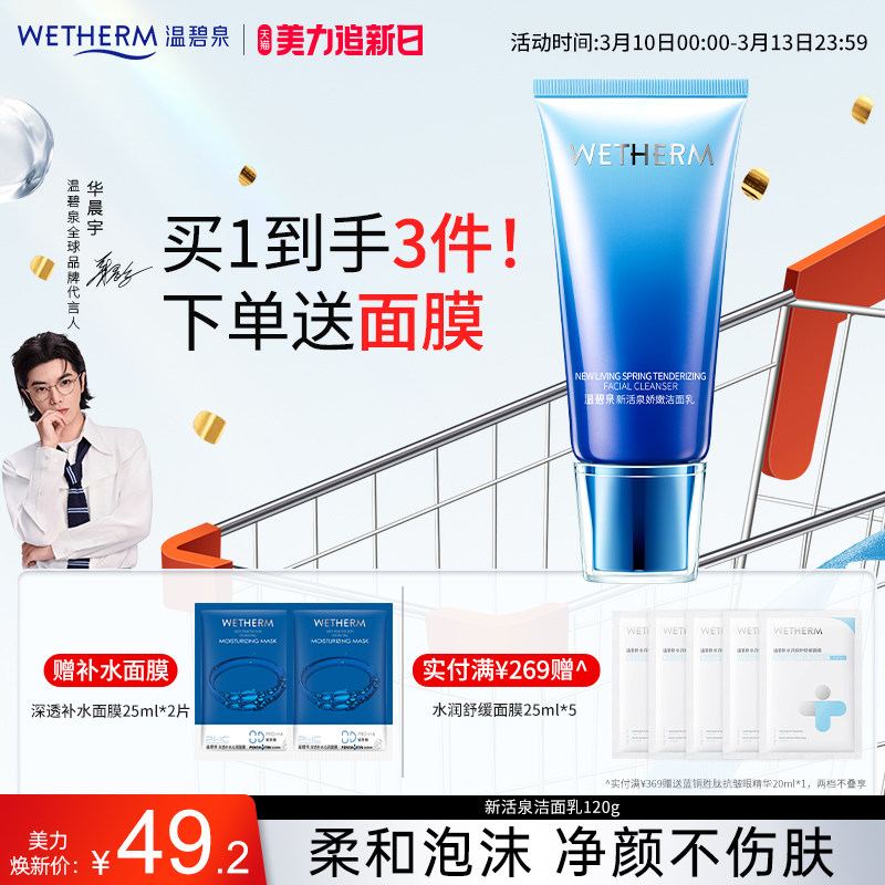 温碧泉新活泉洁面乳深层清洁补水清爽保湿男女士泡沫洗面奶洁颜蜜