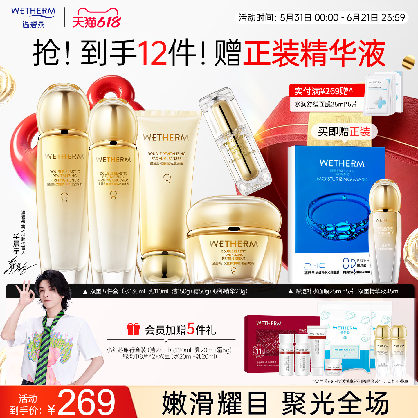 【618狂欢】温碧泉双重弹润赋活水乳套装妈妈补水护肤品紧致抗皱
