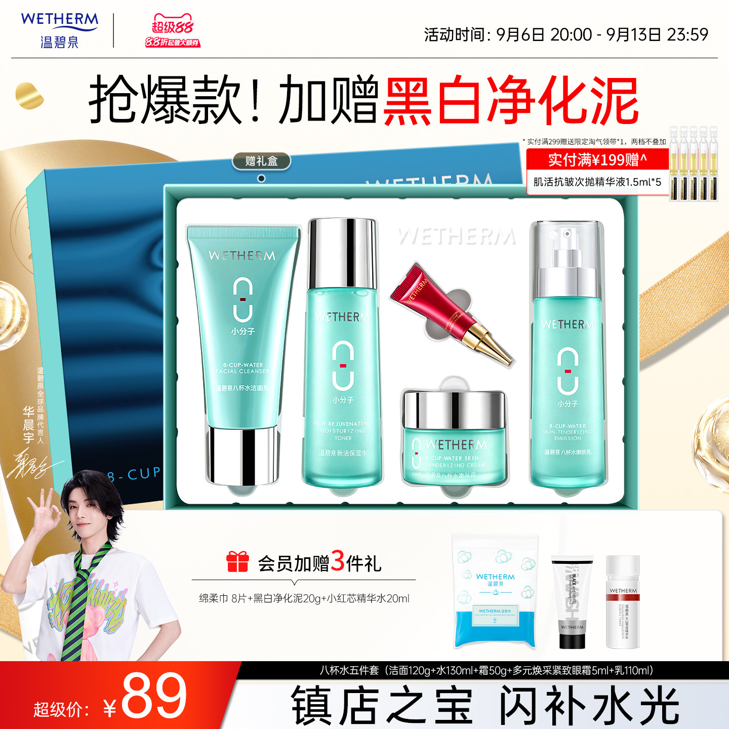 温碧泉八杯水补水保湿水乳套装男女化妆护肤品套盒官方旗舰店平价