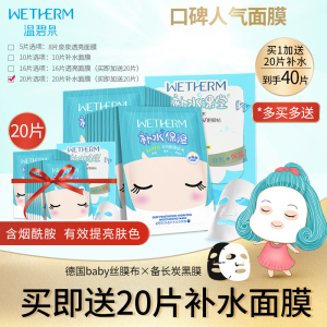 10.2元包邮  温碧泉泉泉面膜10片