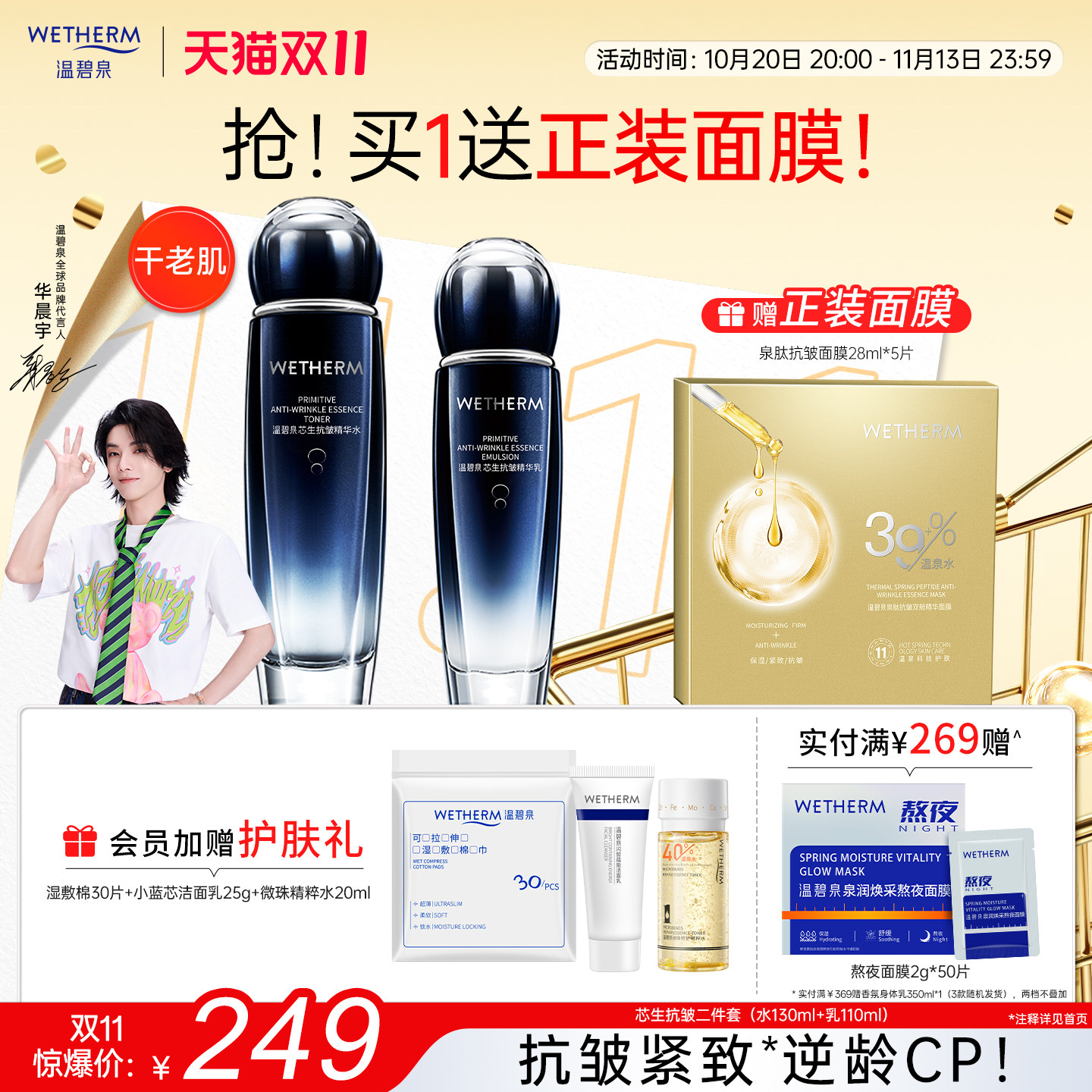 温碧泉芯生抗皱精华水乳套装补水保湿滋润护肤品提拉紧致官方正品