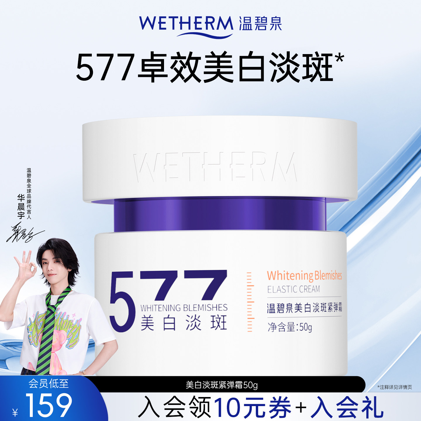 【华晨宇同款】温碧泉美白淡斑紧弹霜小白芯面霜温和紧致抗皱焕亮