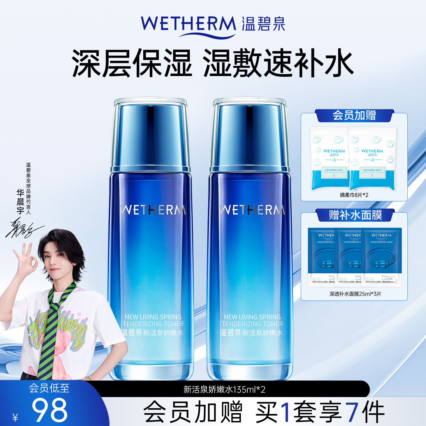 【两支囤货装】新活泉爽肤水补水锁水保湿男女水乳套组化妆水