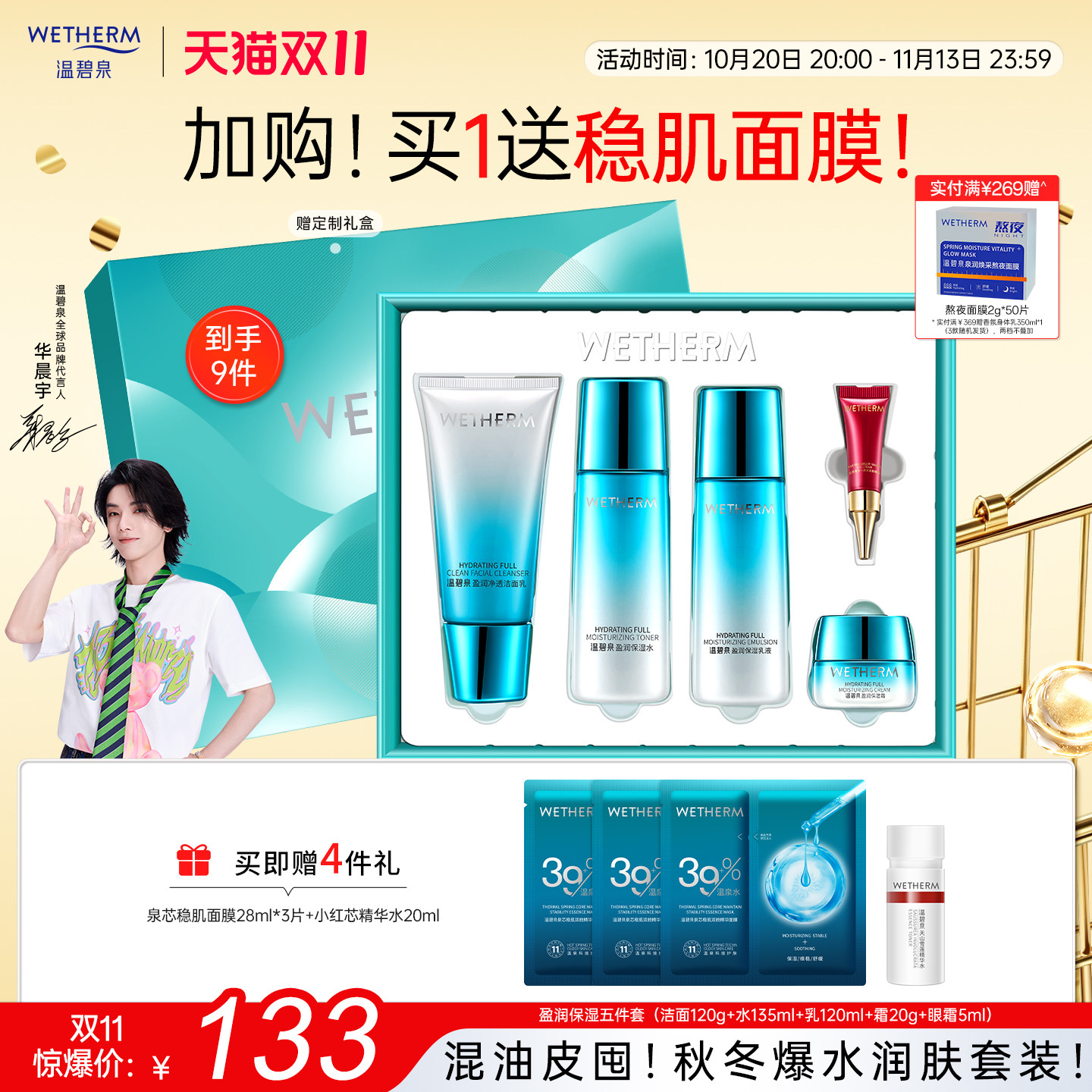 温碧泉盈润水畅饮水乳套装官网补水保湿清爽化妆护肤品秋冬男女