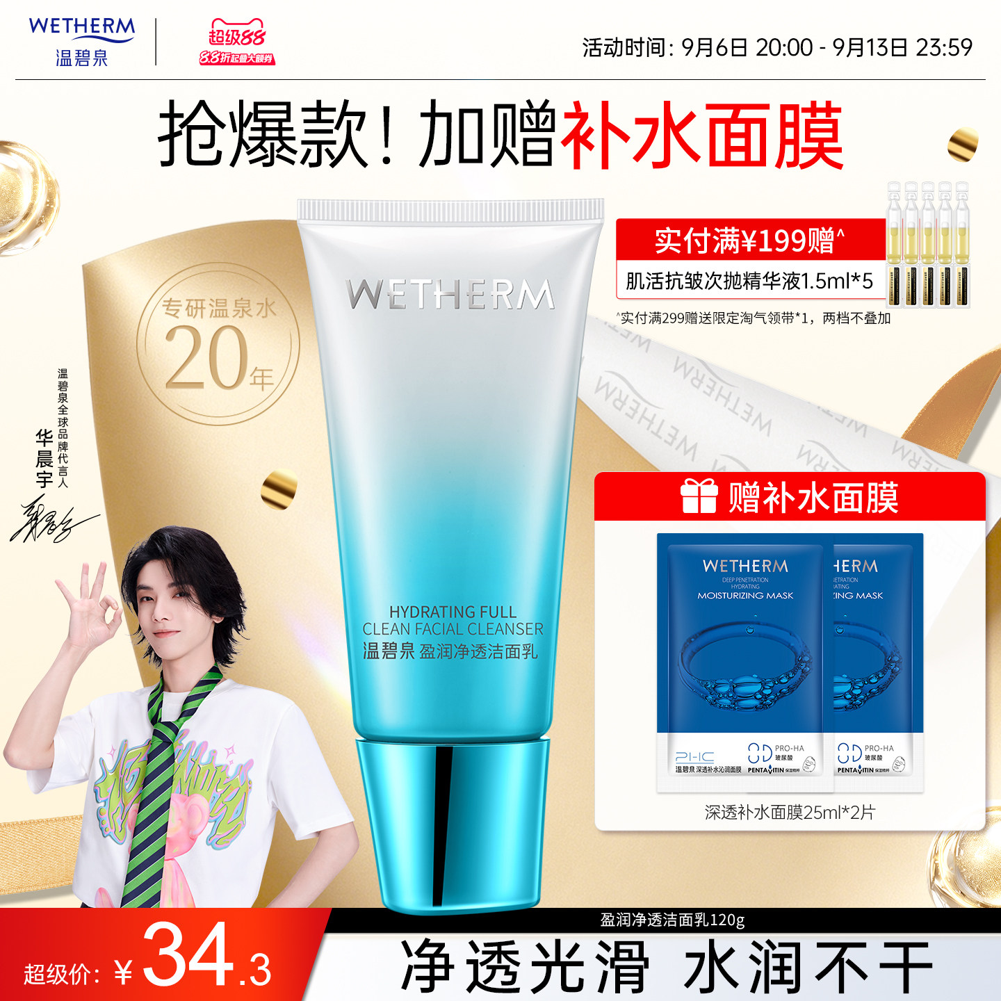 温碧泉盈润保湿洁面乳温和不刺激紧绷男女深层清洁补水泡沫洗面奶