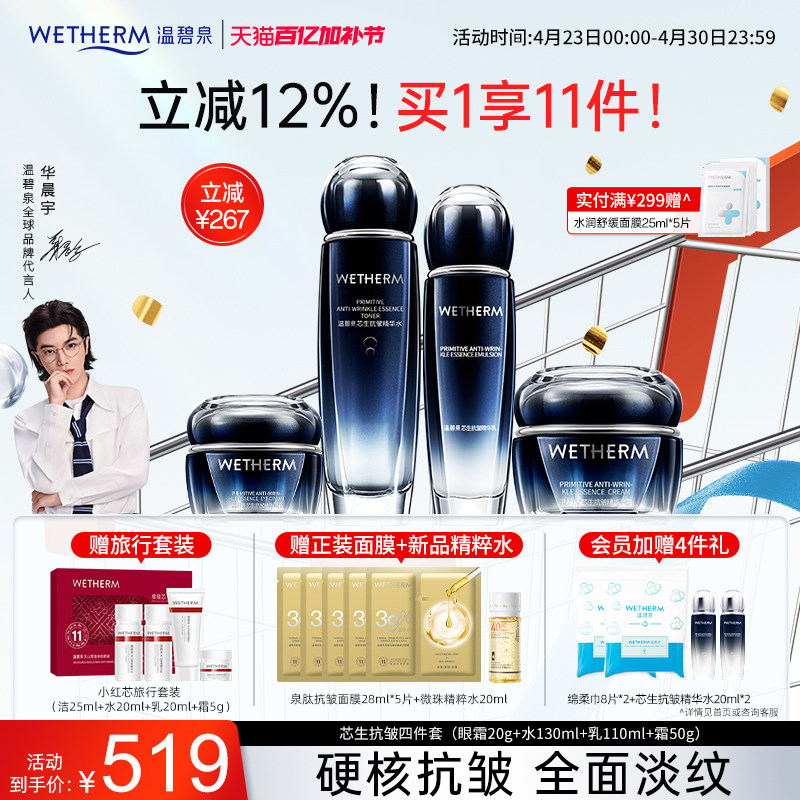 温碧泉芯生抗皱精华水乳套装补水保湿滋润护肤品提拉紧致官方正品