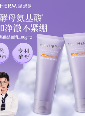 温碧泉泉酵氨基酸洁面乳洗面奶深层清洁保湿温和强韧净澈洁面乳A