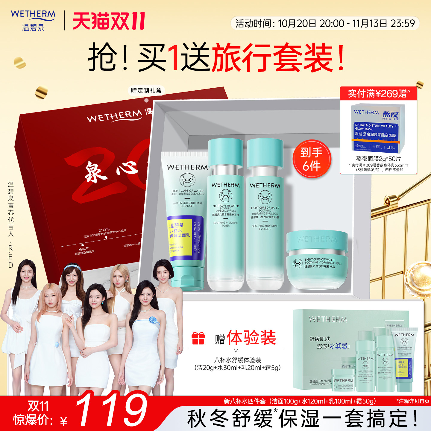 温碧泉新八杯水舒缓补水保湿水乳滋润套装女干油皮面霜官方正品