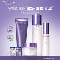 WETHERM/温碧泉玻色因套装补水保湿紧致抗皱水乳洁面部护肤保养