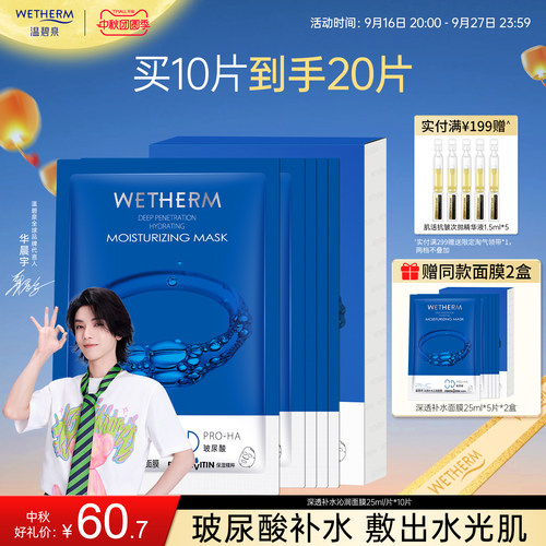 温碧泉补水保湿深透沁润面膜