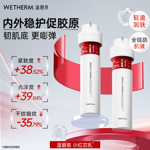 温碧泉天山雪莲精华乳保湿补水弹润抗皱小红芯乳液紧致官方正品