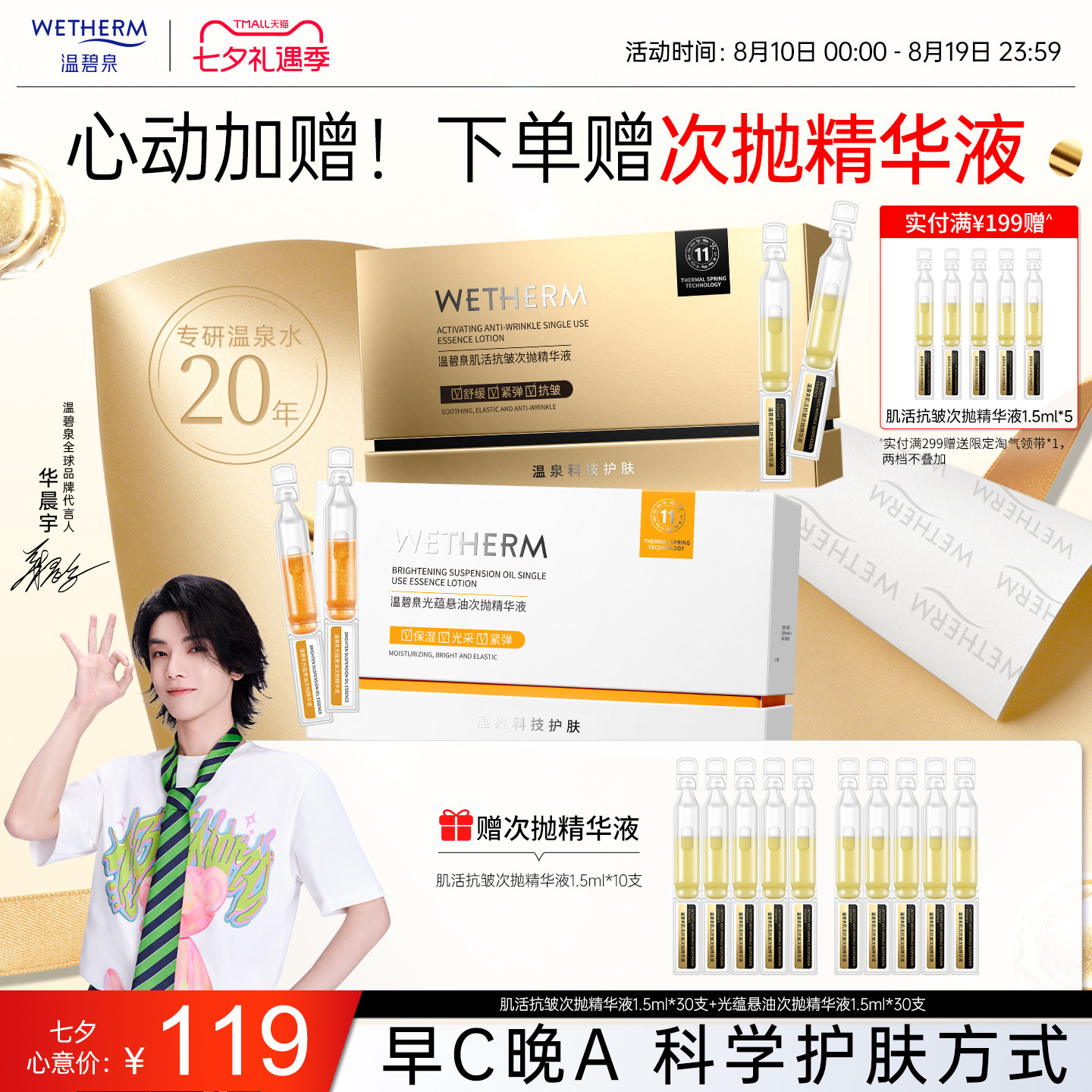 温碧泉早C晚A次抛精华液紧致抗初老抗皱护肤舒缓保湿焕亮