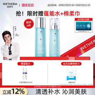 溫碧泉八杯水補水保濕 男女干皮化妝護膚品旗艦店國產全套 水乳套裝