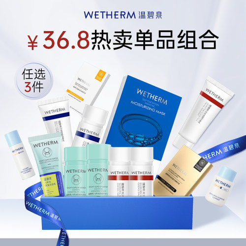 温碧泉温碧泉补水抗皱星品礼盒