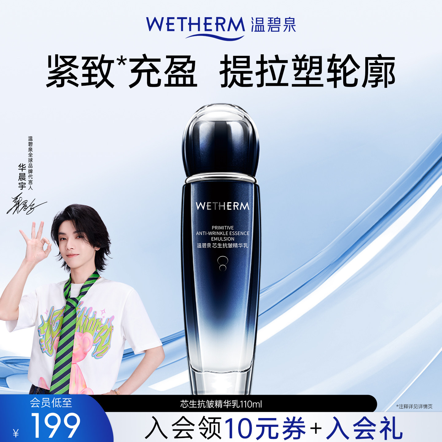 温碧泉芯生抗皱精华乳液抗初老补水保湿滋润淡化细纹提拉紧致官方