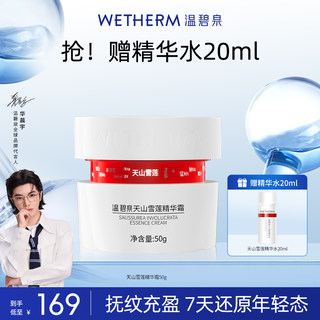 温碧泉天山雪莲精华霜小红芯面霜补水紧致弹嫩抗皱保湿舒润清爽