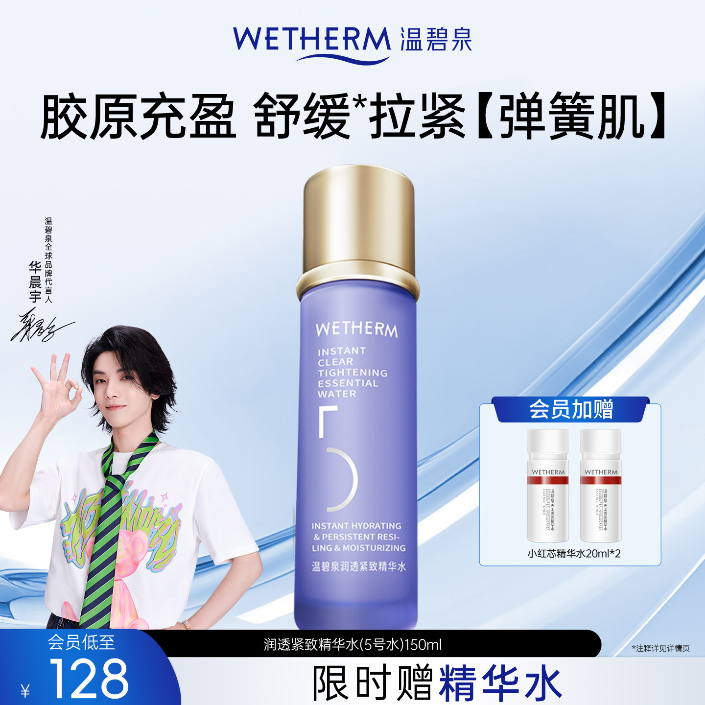 温碧泉5号水 抗老精华爽肤水保湿补水紧致淡纹男女湿敷柔肤化妆水