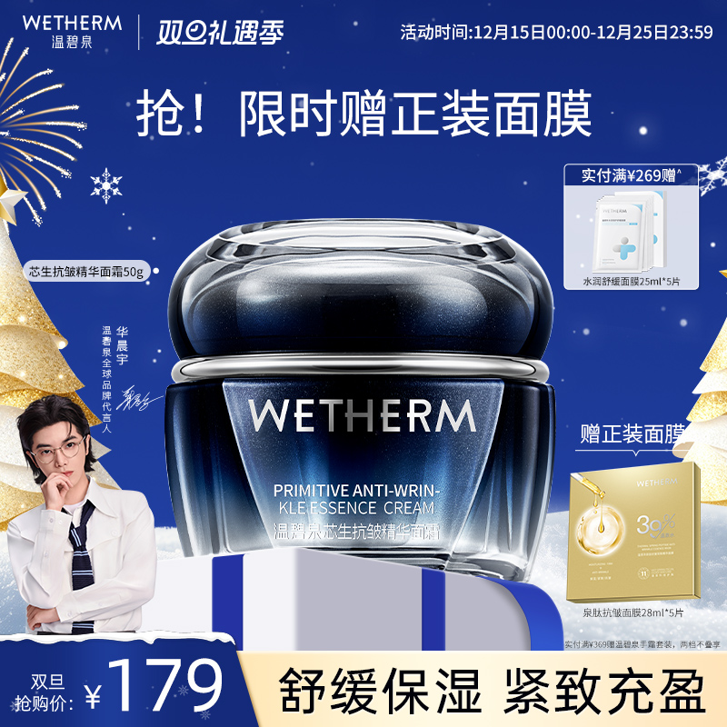 温碧泉初生精华面霜补水保湿紧致