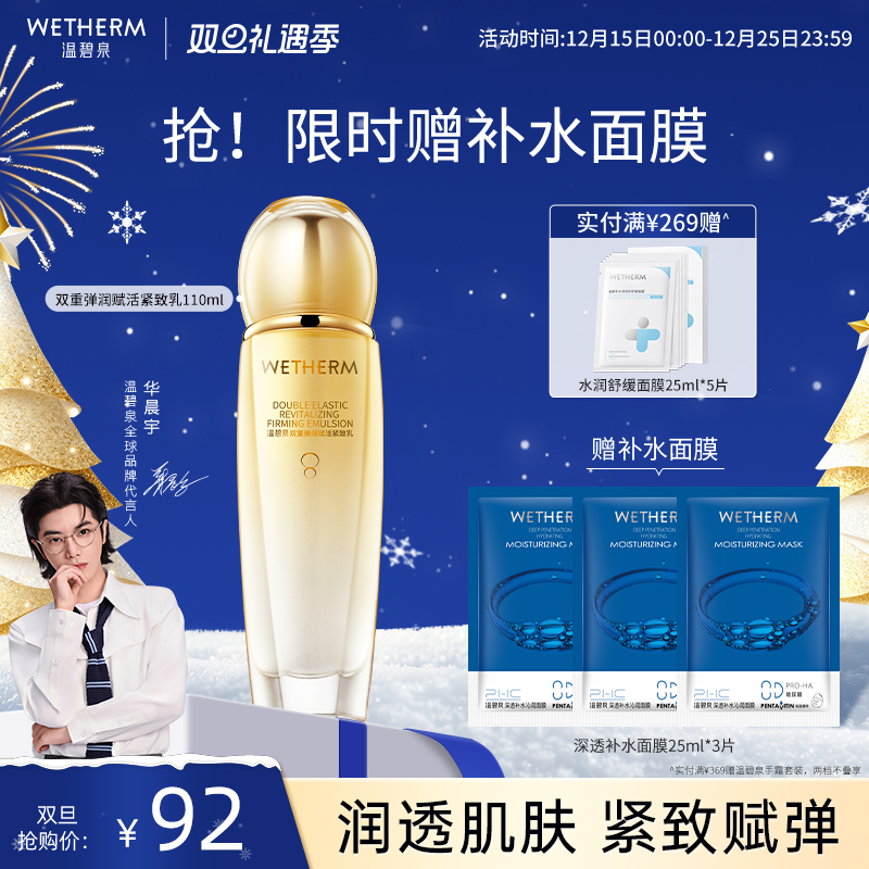 温碧泉补水赋弹双重弹润赋活乳液