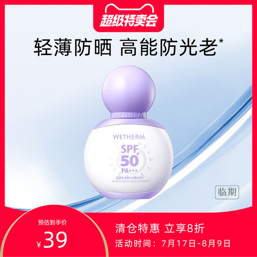 温碧泉高倍防晒多维光护防晒乳