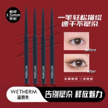 温碧泉炽热明眸眼线胶笔 熔岩黑S01持久不易晕染极细笔头 WETHERM