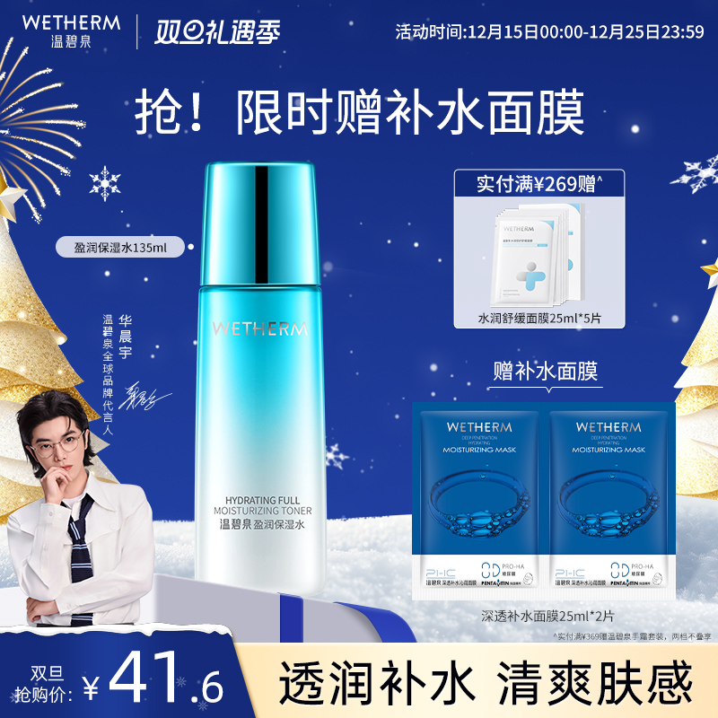 温碧泉盈润保湿水补水保湿控油