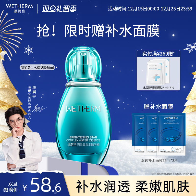 温碧泉明星精华法令纹提拉紧致