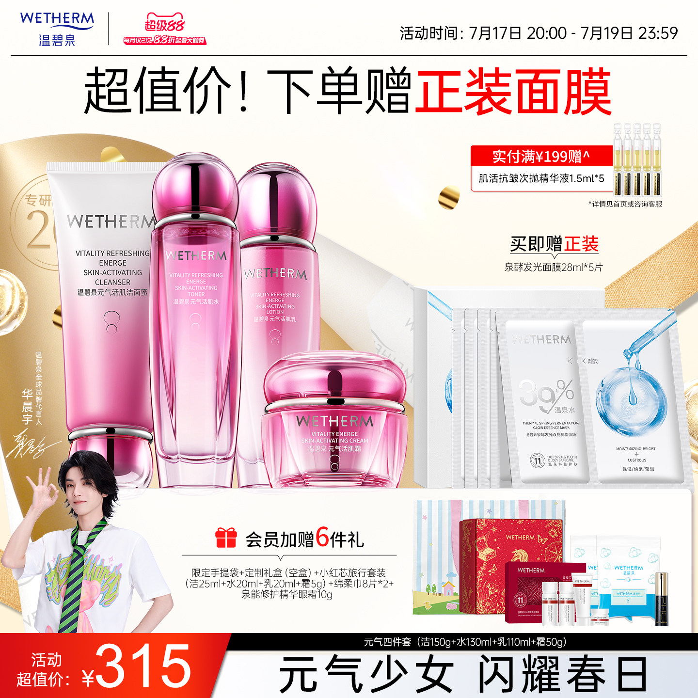 温碧泉元气活肌水乳套装精华乳霜官方补水保湿紧致化妆护肤品熬夜