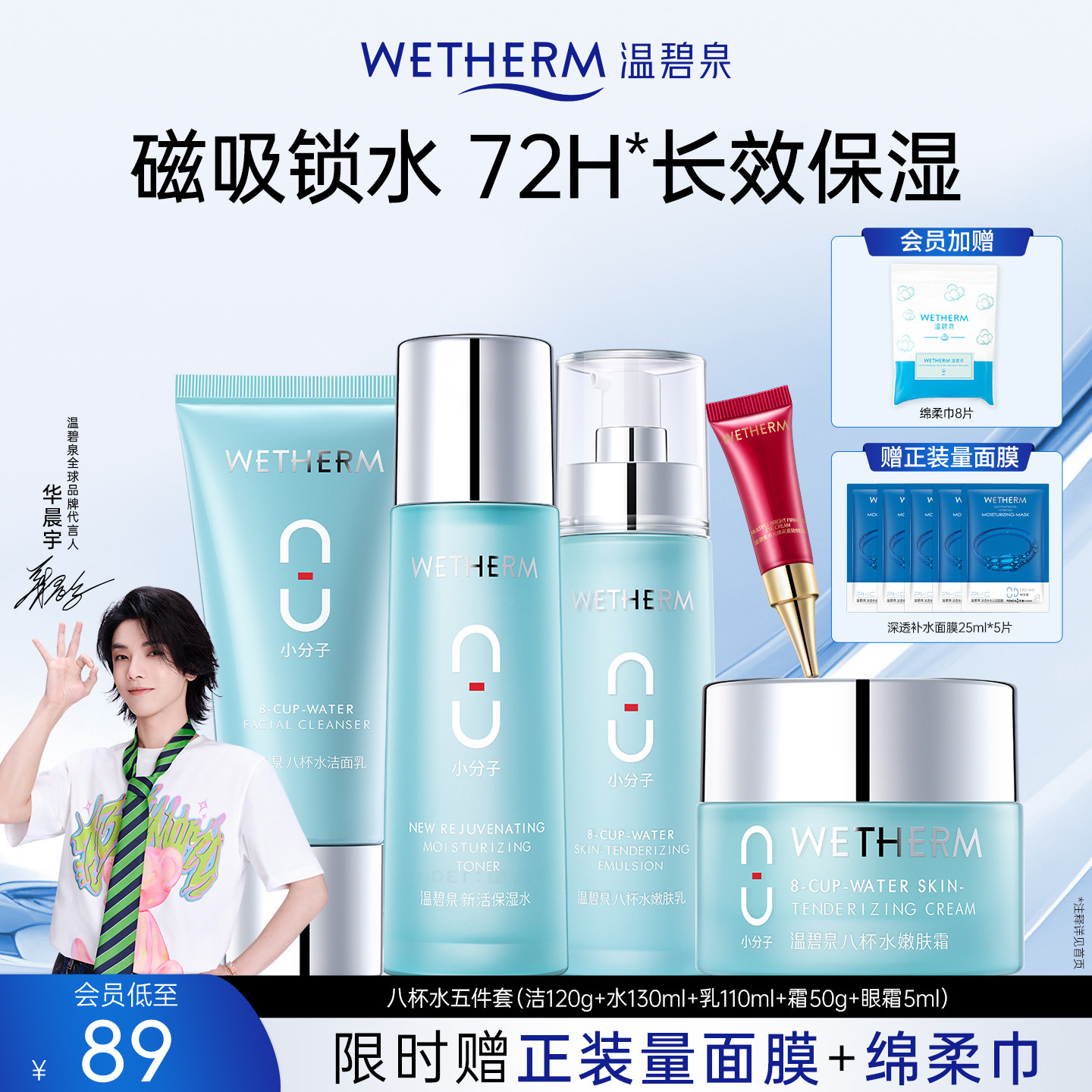 温碧泉八杯水补水保湿水乳套装男女化妆护肤品套盒官方旗舰店平价