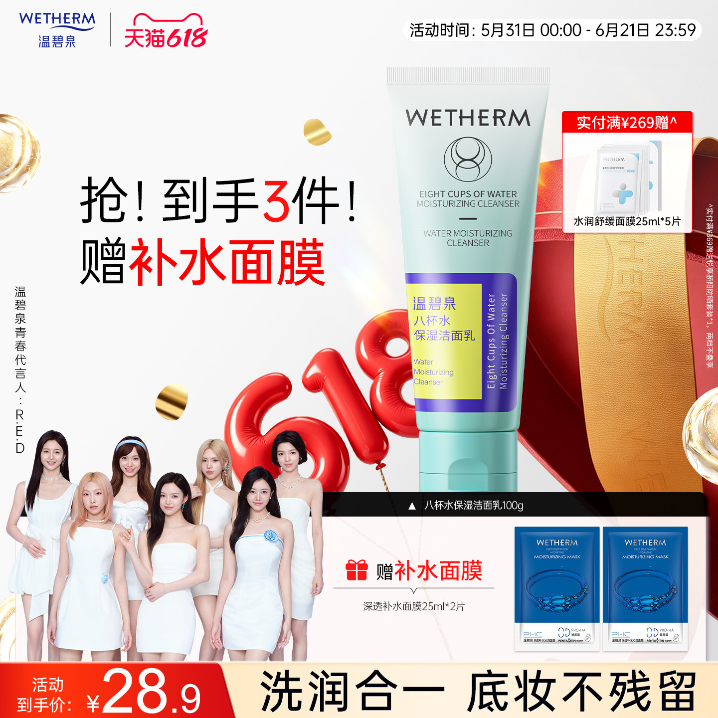 温碧泉八杯水保湿洁面乳温和洁净深润补水洁面乳温泉护肤官方正品
